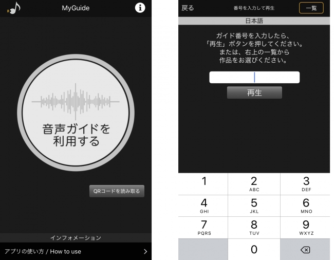 音声ガイドアプリ「MyGuide」松屋銀座で開催の「アートたけし展」に導入