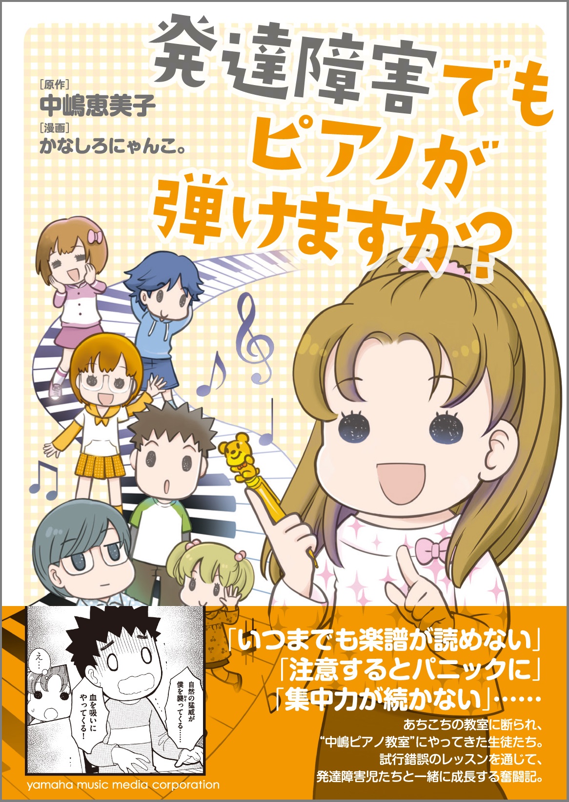 発達障害×ピアノの異色のノンフィクション・コミックエッセイ！ 『発達障害でもピアノが弾けますか？』 3/17発売