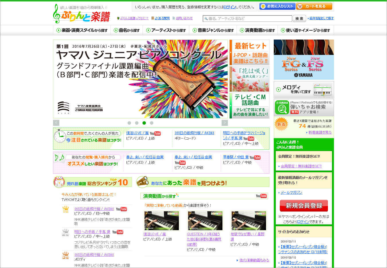 ぷりんと楽譜 3 30新譜 地球人 コトリ With ステッチバード ピアノ ソロ 中級楽譜 発売 ヤマハミュージックエンタテインメントホールディングスのプレスリリース