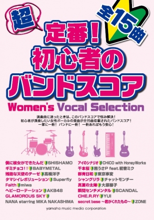 今すぐ弾きたい女性ボーカル曲15曲を厳選 超定番 初心者のバンドスコア Women S Vocal Selection 4月16日発売 ヤマハミュージックエンタテインメントホールディングスのプレスリリース