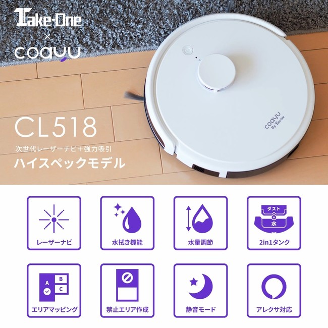テイクワン　Take-One×COAYU C530 ロボット掃除機