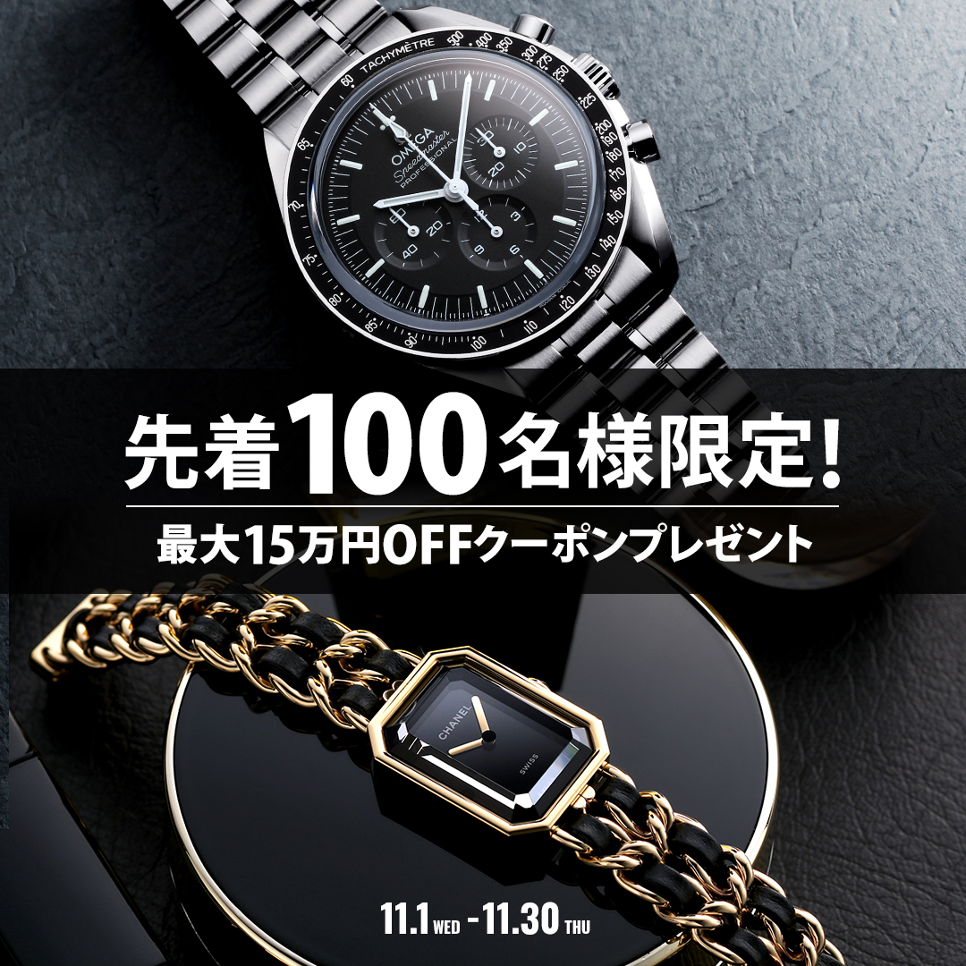 先着100名様限定】腕時計専門店ジャックロードが最大15万円OFFクーポン