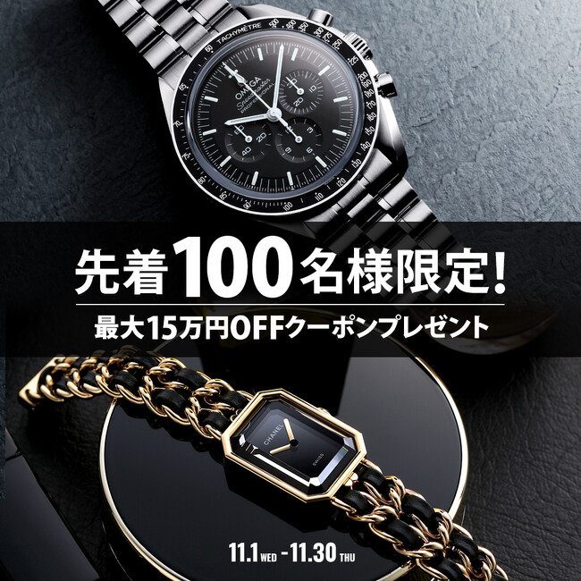 先着100名様限定！最大15万円OFFクーポンプレゼントキャンペーン