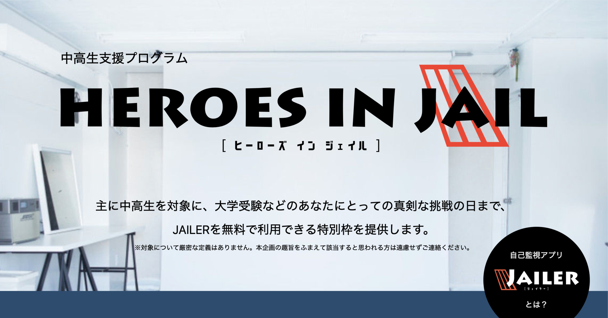 赤の他人に作業を監視してもらうアプリ Jailer 中高生向けの無料プランが１００人を突破 株式会社デジタルデトックスのプレスリリース