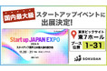 【当日限定特典あり】SOKUDAN、国内最大級のスタートアップ展示会「Startup JAPAN 2024秋」に出展