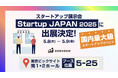 【当日特典あり】SOKUDAN、国内最大級のスタートアップ展示会「Startup JAPAN 2025」に出展