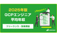【年収869万円】GCP案件 2025年最新|フリーランス副業調査