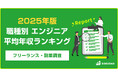 【平均年収891万円】職種別エンジニア案件 年収ランキング 2025年最新|フリーランス副業調査