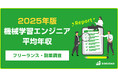 【年収999万円】機械学習エンジニア案件2025年最新|フリーランス副業調査