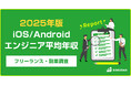 【年収1008万円】iOS/Androidエンジニア案件2025年最新|フリーランス副業調査