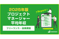 【年収984万円】プロジェクトマネージャー案件のフリーランス副業調査｜2025年最新