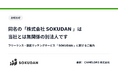 当社運営サービス「SOKUDAN」と「株式会社SOKUDAN」は別法人である旨のお知らせ