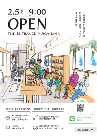 「THE ENTRANCE YUIGAHAMA」チラシ-1 「THE ENTRANCE YUIGAHAMA」チラシ-1