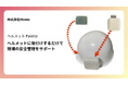 後付け型のヘルメットセンシングシステム「ヘルメットPalette」の提供を開始