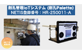 削孔管理IoTシステム「削孔Palette」が国土交通省NETISに登録