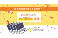 経済的困難を抱える高校生へ!NPO法人CLACKが、メルカリよりPC100台を譲受