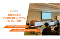 認定NPO法人CLACK、高校生対象プレ就労支援プログラム「Be Pro」8月19〜23日に開催決定。〜高卒IT企業就職の選択肢を広げる〜