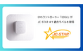 NextDriveのエネルギーマネジメントコントローラー「EDGE」がJC-STAR「★1」適合ラベルを取得