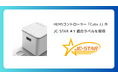 NextDriveのHEMSコントローラー「Cube J」がJC-STAR「★1」適合ラベルを取得