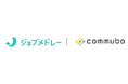 国内最大級の医療介護求人サイト ジョブメドレーの電話業務にAIボイスボット「commubo」が採用　架電自動化により工数削減と業務成果改善を同時に達成