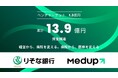 メダップ、りそな銀行から1.3億円の資金調達を実施し、新サービスの開発・普及を加速