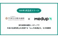 メダップ、「foro 外来適正化」を済生会熊本病院と共同開発