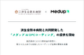 メダップ株式会社、済生会熊本病院と共同開発した「メダップ AI DPCコーディング」の提供を開始