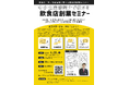 【4月28日開催無料セミナー】2026年、個人飲食店はチェーン店にどう勝つか？中小企業診断士が教える「小規模店舗」の生存戦略セミナーを恵比寿で実施