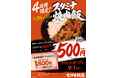 500円スタミナ焼肉飯が熱い！恵比寿の街中華「えびす飯店」が8月28日よりプレオープン！お得なチケット配布もあり