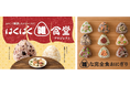 「はくばく『雑』食堂プロジェクト」を始動 食事準備の負担や栄養不足など、夏休みの親子の悩みに寄り添う社会連携活動