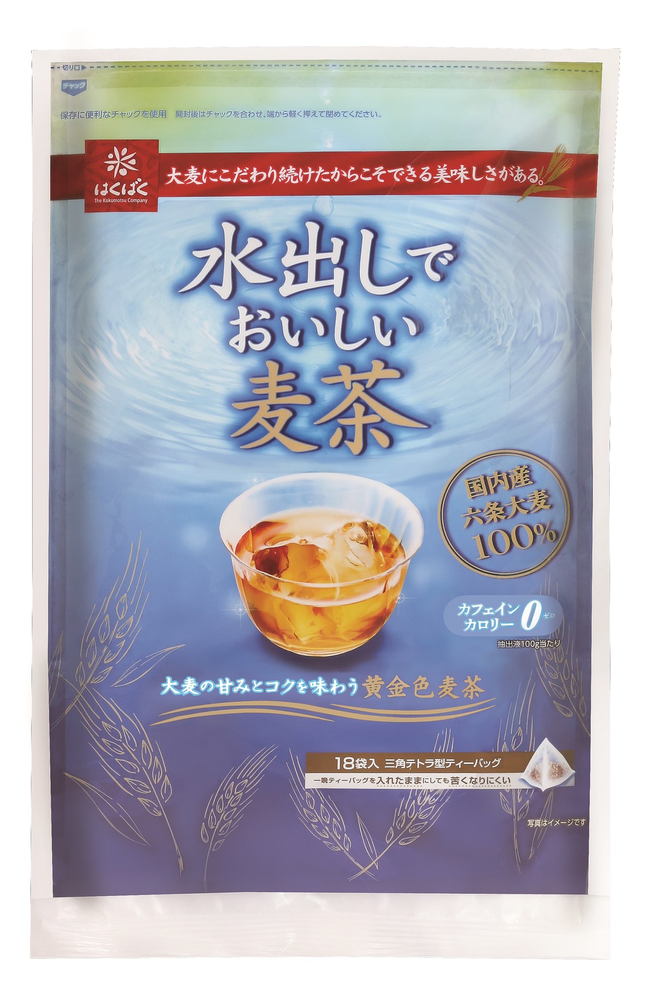 “ポンッ！で、おいしい”健康食卓茶に、世界的評価。はくばく『水出しでおいしい麦茶 』「モンドセレクション2020」銀賞受賞！｜株式会社はくばくのプレスリリース