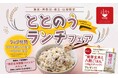 ごはんを選んで、カラダとココロをととのえる。2026年5月1日(金)より『第４回ととのうランチフェア』を開催！