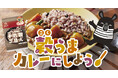 【主食意識調査】「健康のために我慢」はもう古い？雑穀ごはんは「食感とおいしさ」で”選ぶ”時代へ