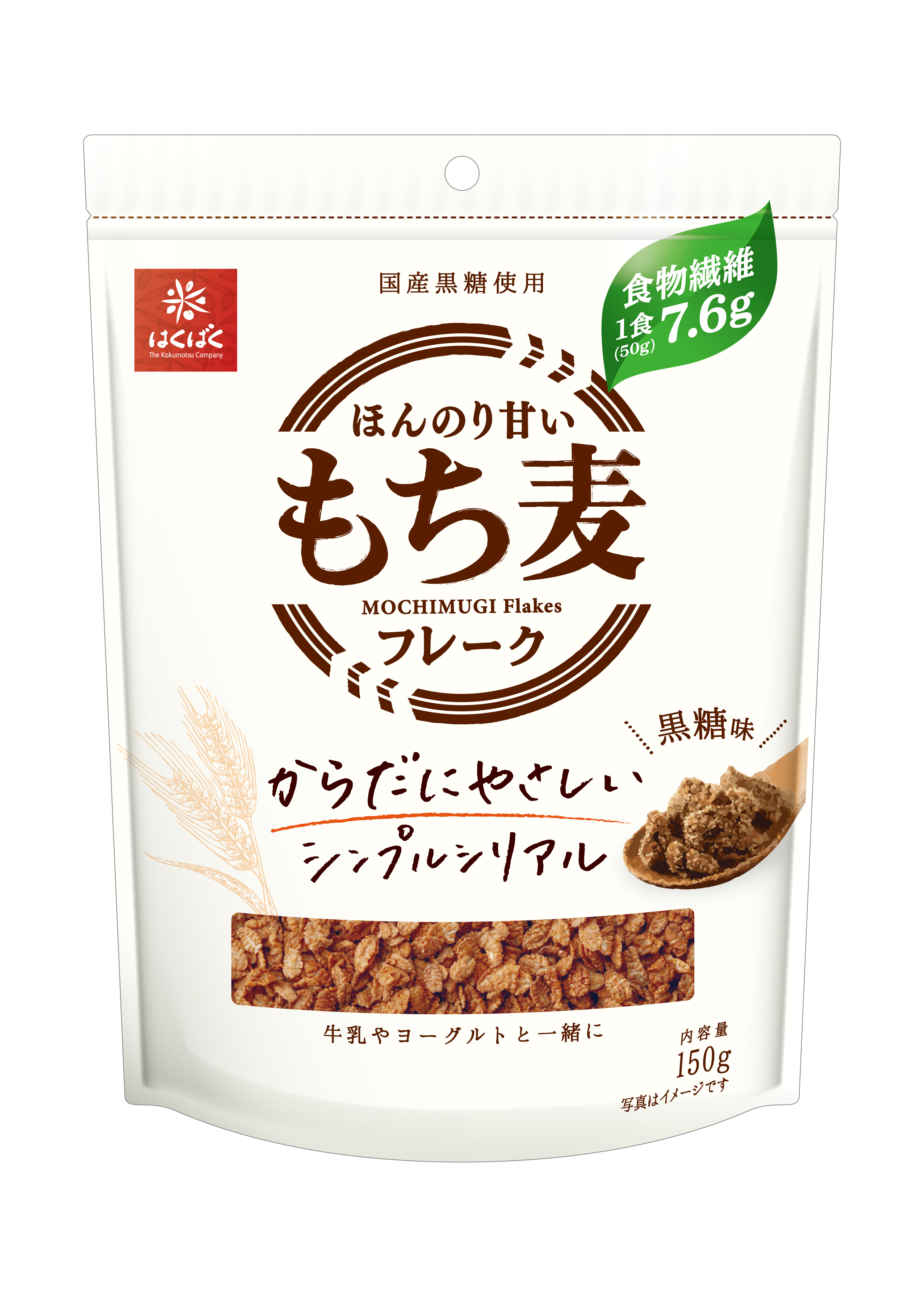 ほんのり甘い もち麦フレーク 黒糖味 9 1 水 新発売 株式会社はくばくのプレスリリース
