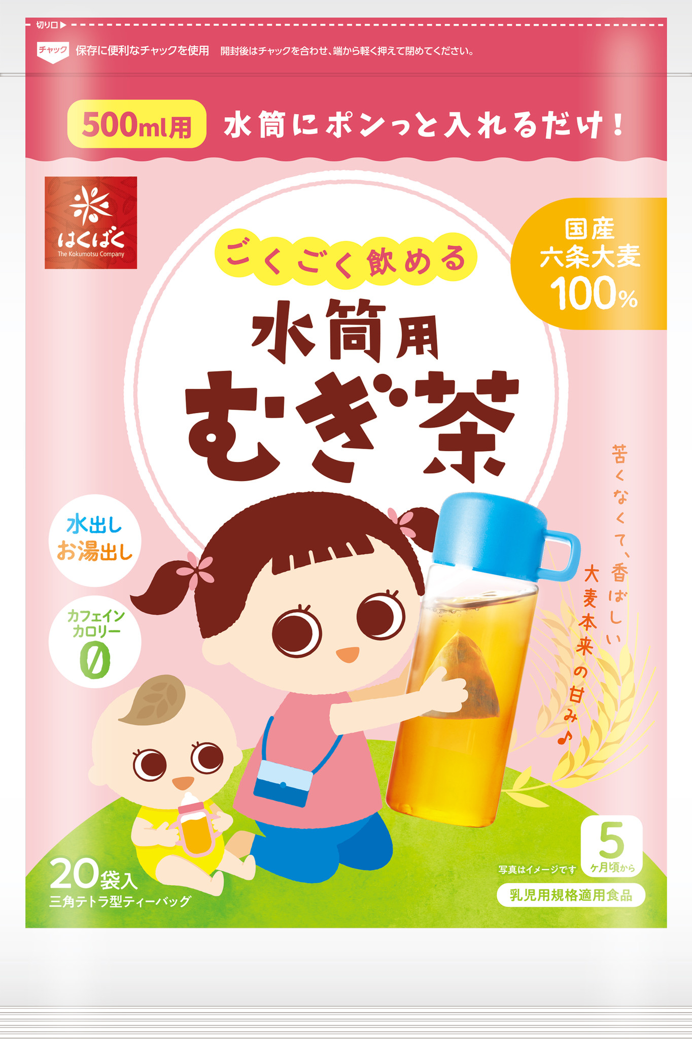 水筒に“ポンッ”するだけ！苦くなりにくい。お子様向け『ごくごく飲める 水筒用むぎ茶』3/1（火）新発売｜株式会社はくばくのプレスリリース