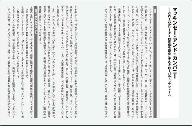 経営戦略系・総合系・独立系の計20ファームの特徴や、採用で見られるポイントも公開