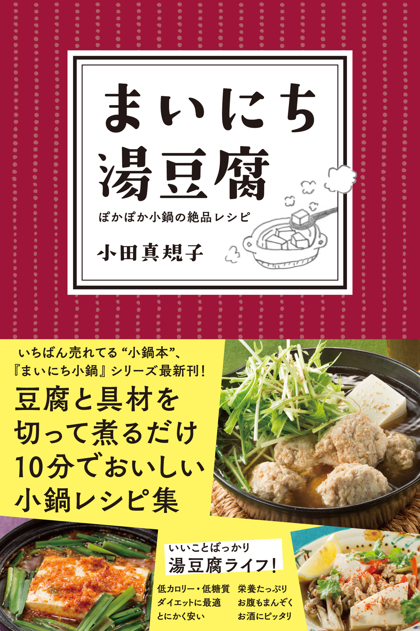 まいにち湯豆腐 発売記念キャンペーン開始 株式会社ダイヤモンド社のプレスリリース