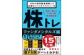 2000億円超を運用した伝説のファンドマネジャーが、クイズ形式で「株の勝ち方」を楽しく教える1冊！