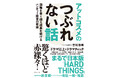 日本最大の美容サイトの創業者が初めて明かす『アットコスメのつぶれない話』 8月21日発売