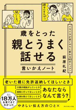 萩原礼紀：著 『歳をとった親とうまく話せる言いかえノート』 ダイヤモンド社刊