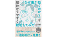 『「なぜ薬が効くのか?」を超わかりやすく説明してみた』9/18発売
