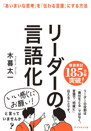 木暮太一：著 『リーダーの言語化』（ダイヤモンド社）