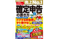 【1番売れてる】確定申告の本!『いちばんわかりやすい確定申告の書き方令和7年3月17日締切分』(土屋裕昭・樋川智子:監修)10月23日発売!