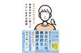 『世界的瞑想家が教える本当の自分に戻ってラクに生きる練習』10/30発売