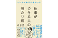 TikTokで話題の“にっしー社長”直伝!できる人の仕事術『コンサル時代に教わった 仕事ができる人の当たり前』11月27日発売