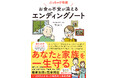 シリーズ累計20万部突破!『ぶっちゃけ相続』シリーズ最新刊!『ぶっちゃけ相続 お金の不安が消えるエンディングノート』(橘 慶太:著) 11月27日発売!