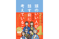 “2年連続、日本で一番売れたビジネス書”! 『頭のいい人が話す前に考えていること』(安達裕哉:著)が、2023年に続き2024年もベストセラー第1位に!