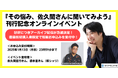 【佐久間宣行氏×銀シャリ・橋本直氏】話題のトークイベントのアーカイブ配信が決定!『その悩み、佐久間さんに聞いてみよう』刊行記念