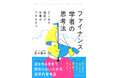 「流されるままの仕事」ばかりしていませんか?自らの意思で道を切り拓きたい、ビジネスパーソンの必読書!