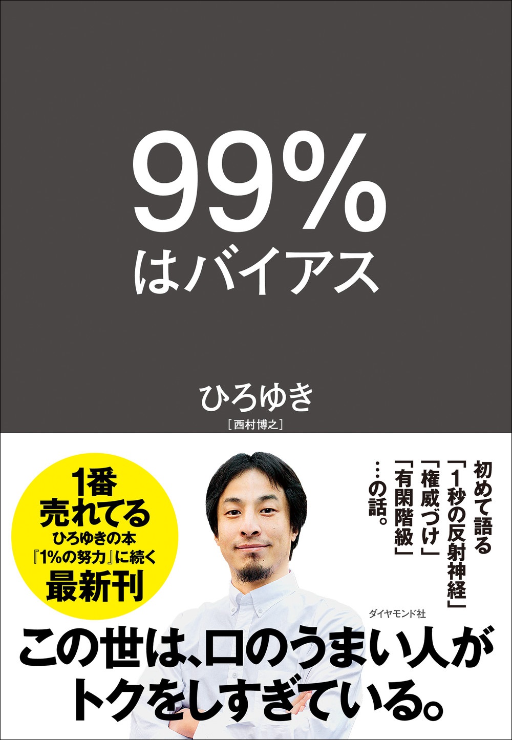 81%OFF!】 ひろゆき 1パーセントの努力 他まとめ売 ７冊セット